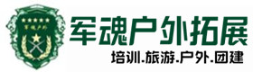 济宁市景区型海岛拓展-景点介绍-济宁市户外拓展_济宁市户外培训_济宁市团建培训_济宁市欢馨户外拓展培训